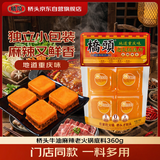 桥头重庆火锅底料360g小块装牛油麻辣麻辣烫香锅重庆老火锅重庆特产