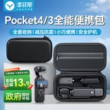 漾菲斯适用大疆pocket4/3全能收纳包相机包DJI口袋相机保护盒收纳包保护盒便携手提配件旅行防摔抗压防水