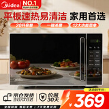 美的（Midea）微波炉家用小型平板式智能菜单高效速热 一键解冻杀菌除味易清洁内胆宝宝辅食菜单 【店内销售第一名】M2C