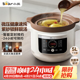 小熊（Bear）电炖锅 电砂锅 电炖盅 炖汤盅煲汤锅 紫砂锅煲汤电炖锅4-6人5.5L DDG-E50