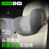 CICIDO夕多汽车头枕夏季车用靠枕颈枕腰靠腰托护腰车座椅车载枕头透气护颈枕