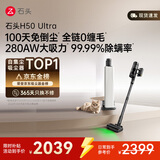 石头H50 Ultra自集尘吸尘器【 280AW大吸力】100天免倒尘 全链0缠毛一机多用家用无线除螨抗菌绿光宠物
