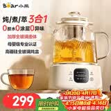 小熊（Bear）养生壶烧水壶恒温煮茶壶多档保温烧水炖煮壶一体多功能电热水壶花茶壶办公室玻璃烧水养生壶0胶水 YSH-E12S2【全玻璃壶体 配滤网炖盅】 1.2L