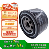长安（CHANGAN）原厂机油滤芯/机油滤清器/机油格1.5T CS75PLUS/致尚XT/睿驰CC