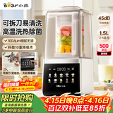 小熊（Bear）破壁机家用自清洗1.5L可拆洗免滤破壁机全自动免煮辅食机多功能料理机榨汁机3-4人G12F8