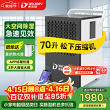 多乐信（DOROSIN）工业除湿机/抽湿机 70升/天180平米大功率商用防潮别墅车间仓库装修干燥机 大水箱APP智控 DK-90ES