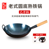 陳枝記铁锅炒锅陈枝记无涂层健康炒菜锅家用商用熟铁圆底老式已开锅燃气 33cm有耳单锅+锅铲+锅盖