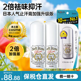 deonatulle日本 Soft Stone腋下杜得乐止汗石止汗露膏干爽石殿堂产品 经典款20g*2支