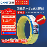 正泰（CHNT）电线电缆家装照明用铜芯家用电线 国标单芯铜线BV1.5平方双色50米