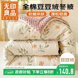 无印良品全棉豆豆绒纤维被子 秋冬被 6斤 200*230cm 青柠薄荷