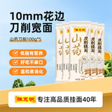 陈克明山药刀削面100g*5劲道爽滑 粗粮营养挂面健康主食易消化