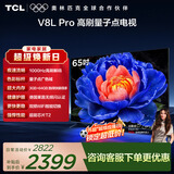 TCL电视 65V8L Pro 65英寸 1000Hz高刷 QLED量子点 3GB+64GB大内存 4K 护眼电视