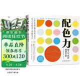 配色力：超人气色彩速查手册 9大色系350种原始色彩构成 2000+配色示例 速查色卡 配色宝典