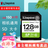 金士顿SD卡 相机内存卡 车载SD大卡 单反相机存储卡 高速SDXC 车载sd卡车载内存卡 128G +读卡器(可读SD/TF）