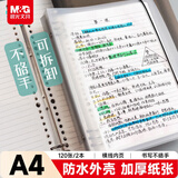 晨光（M&G）文具A4/120张活页笔记本本子记事本学生作业本错题本8孔可拆卸横线内页黑白2本装