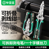 毕亚兹 多功能剥线钳 折叠测电/笔/电/工/专用夹持/剥/削/断/绕/压/拧卸/分/剪线路亚开环23合1剥皮器钳