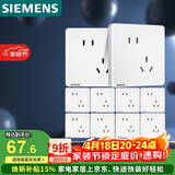 西门子（SIEMENS）插座面板套装  斜五孔10只量贩装 86型暗装错位二三插 致典雅白色