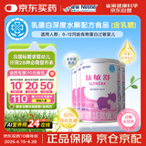 雀巢健康科学 肽敏舒 含乳糖 深度水解配方粉 400g*4