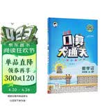 2026春季53小学口算大通关 数学 四年级下册 RJ 人教版 含参考答案53天天练