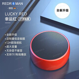 瑞德罗曼德国品牌柏林声学【超重低音炮】蓝牙音响无线家用小音响高音质可插TF卡迷你户外便携式小钢炮 幸运红【高保真音质_环绕音效】