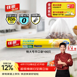 佳能（Glad）食品级保鲜袋特大号100个 点断式食品袋 露营野餐生鲜蔬果保鲜