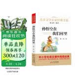 孙悟空在我们村里 精美插图版 曹文轩推荐儿童文学经典书系 书目 三四五六年级语文教材推荐课外书目 中小学生课外阅读经典丛书 万物复书四年级