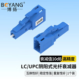 博扬（BOYANG）(BOYANG) BY-SJ510U1 电信级光纤衰减器 LC/UPC阴阳式10dB 公母对接式转换适配器