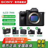 索尼（SONY）ILCE-7M4全画幅微单数码相机4K 60p视频录制 直播相机 sony a7m4 五轴防抖A7M4 创意滤镜 A7M4单机身 官方标配