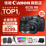 佳能r8 微单相机全画幅专微 4K视频EOSR8专业微单 R8套机+RF50 1.8【双镜头套装】 套餐一【入门配置含摄影包+0元升级128G储卡】