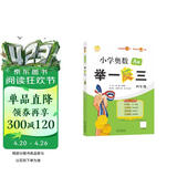 新版小学奥数举一反三 A版 四年级 智能升级版 奥数思维训练题  适用2025 2026