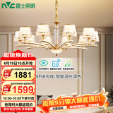 雷士（NVC）欧美轻奢水晶玻璃语音智能吊灯客厅吊灯餐厅灯灯具WHXD120F/G-01