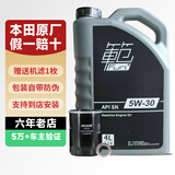 本田（HONDA）本田机油原厂全合成CRV XRV 思域阁飞度凌派锋范冠道凌派缤智 广本灰桶5W-30矿物油 4L