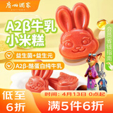 广州酒家A2β牛乳小米糕200g*2袋16个 疯狂动物城联名儿童早餐速冻开学季