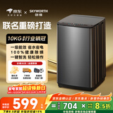 创维10公斤波轮洗衣机全自动京东自营 宿舍租房 一级能效省水电 以旧换新 健康除螨 补贴 T100X