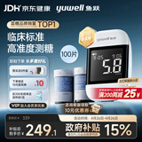 鱼跃（yuwell）921血糖仪医用级高精准低通检测脱氢酶行业爆款 仪器+100试纸