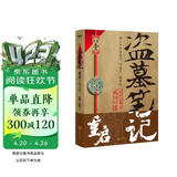 盗墓笔记重启1 极海听雷 南派三叔全新力作 铁三角重聚 盗墓笔记系列新篇开启 悬疑推理小说