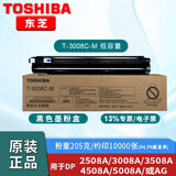 东芝（TOSHIBA）T-3008C原装墨粉盒2508A复印机墨粉3008A粉筒4508A碳粉5008A 3008C-M墨粉盒（低容量）