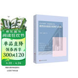 中小学德育一体化视域下的德育活动设计原理与实践（中小学学生成长指导系列丛书）