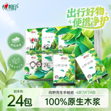 心相印手帕纸加厚4层7张*24包 湿水不易破 向野而生手帕纸