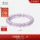 周大生【生日礼物】黄水晶紫水晶手串超七玛瑙绿幽灵送女友