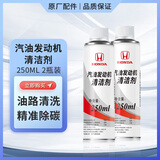 本田发动机清洁剂 东风本田/广汽本田发动机清洁剂 适用本田全系车型 东风本田 燃油宝250ml*2瓶