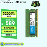 英睿达（crucial）8GB DDR4 3200 笔记本内存条 美光（原镁光）原厂颗粒 AI电脑配件