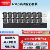 海康威视（HIKVISION）摄像头监控套装400万室外室内全彩夜视POE网线供电手机远程商铺摄像机全套16路带8TB硬盘K24H-LT