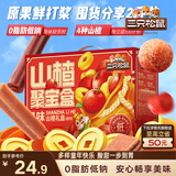 三只松鼠山楂聚宝盒1kg超100包果丹皮山楂片蜜饯果干童年休闲零食送礼