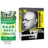 股票作手回忆录