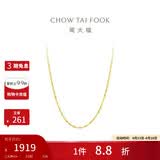 周大福时尚水波链 18K金项链/素链 45cm E121035生日礼物