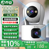 乔安（JOOAN）双摄1000万摄像头监控无线wifi网络高清夜视监控器360度无死角带夜视全景云台家用AI监控手机远程