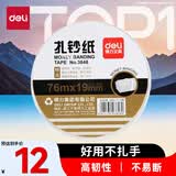 得力银行手工扎钞纸 捆钞带 腰条 扎把带 捆钱纸 绳扎钞条3848