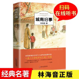 城南旧事正版林海音完整版原著三四五六年级课外书阅读阅读书籍 经典书目小学生初中生儿童文学