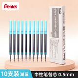 派通（Pentel ）0.5mm速干中性笔彩色替芯笔芯（适用于BLN75TL）XLRN5TL 湖蓝10支装